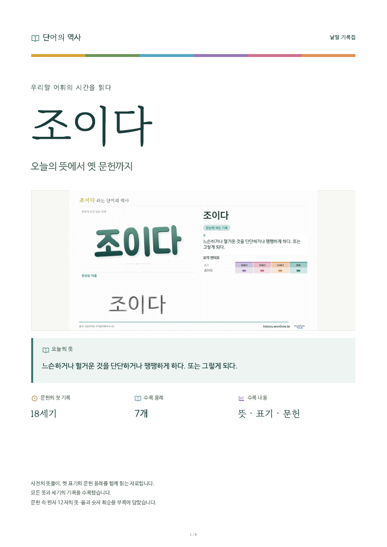조이다 낱말 기록집 PDF 첫 페이지