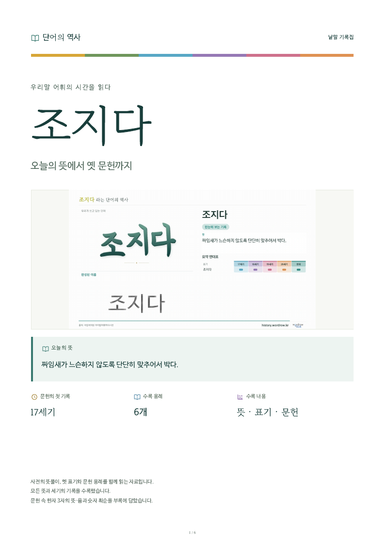 조지다 낱말 기록집 PDF 첫 페이지