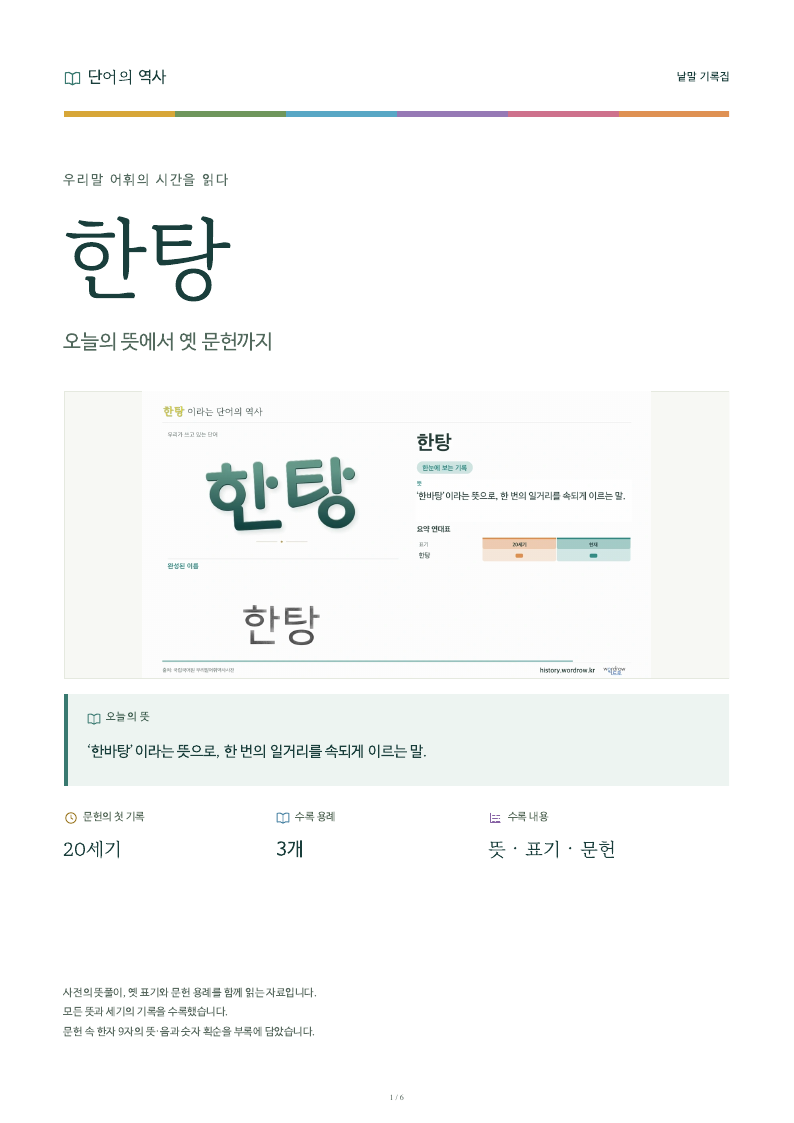 한탕 낱말 기록집 PDF 첫 페이지