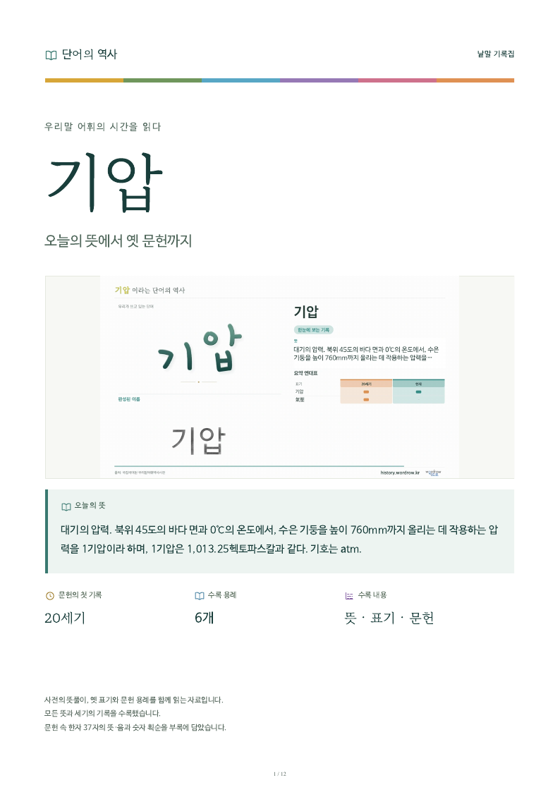 기압 낱말 기록집 PDF 첫 페이지