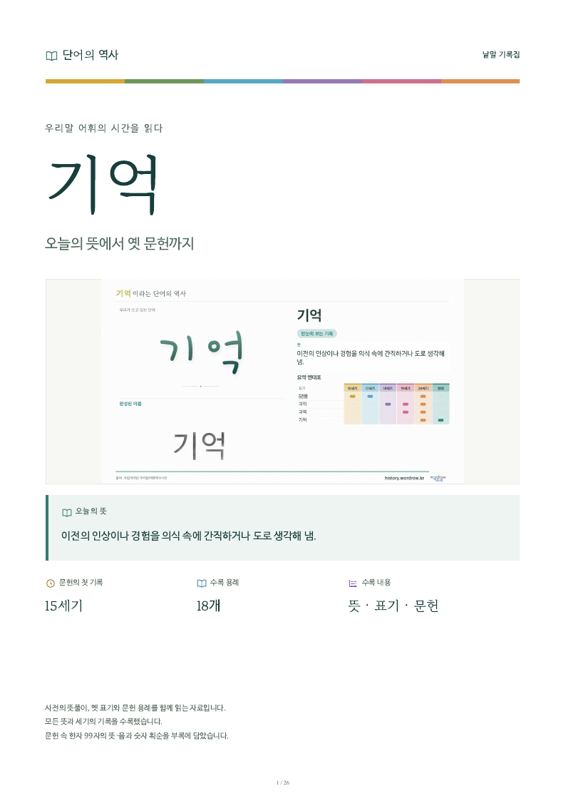 기억 낱말 기록집 PDF 첫 페이지