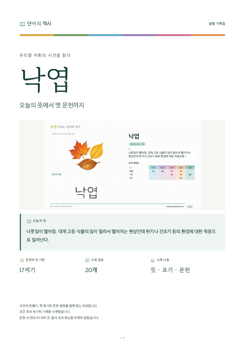 낙엽 낱말 기록집 PDF 첫 페이지