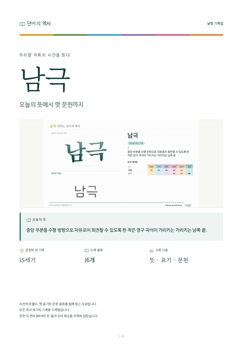 남극 낱말 기록집 PDF 첫 페이지