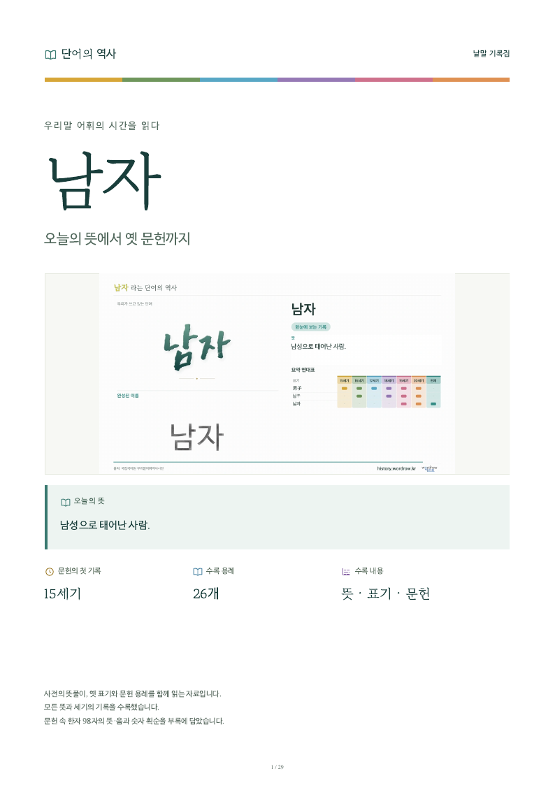 남자 낱말 기록집 PDF 첫 페이지