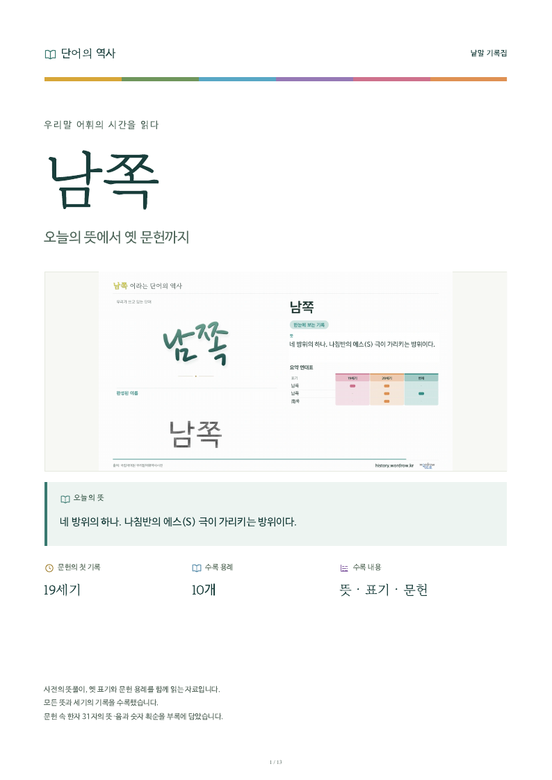 남쪽 낱말 기록집 PDF 첫 페이지