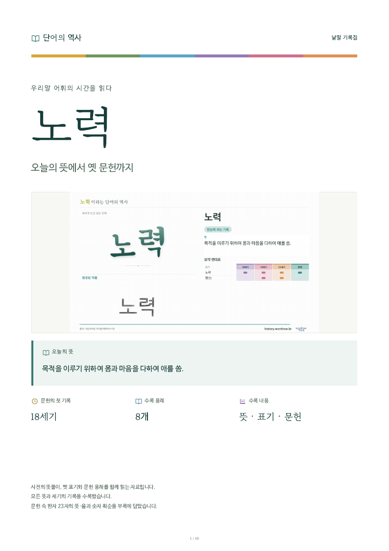 노력 낱말 기록집 PDF 첫 페이지