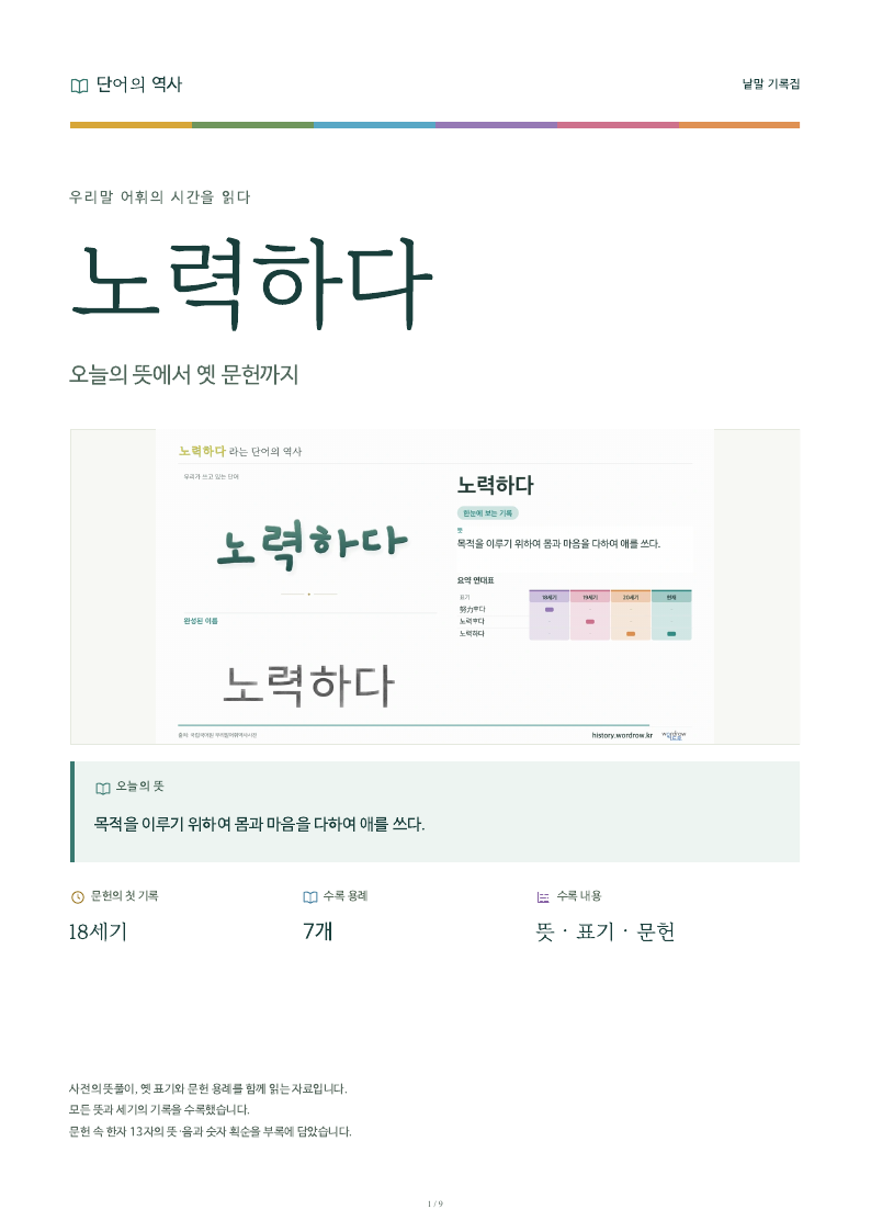 노력하다 낱말 기록집 PDF 첫 페이지