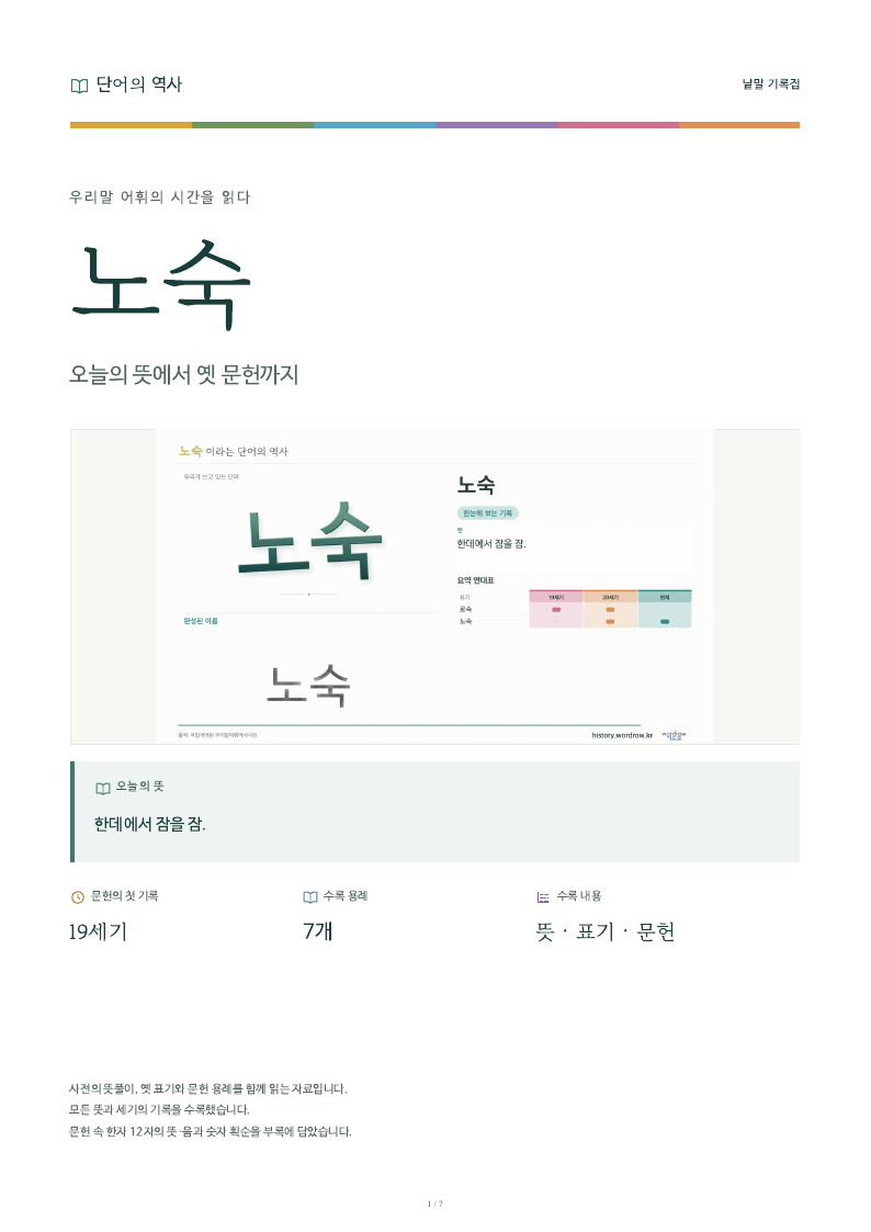 노숙 낱말 기록집 PDF 첫 페이지