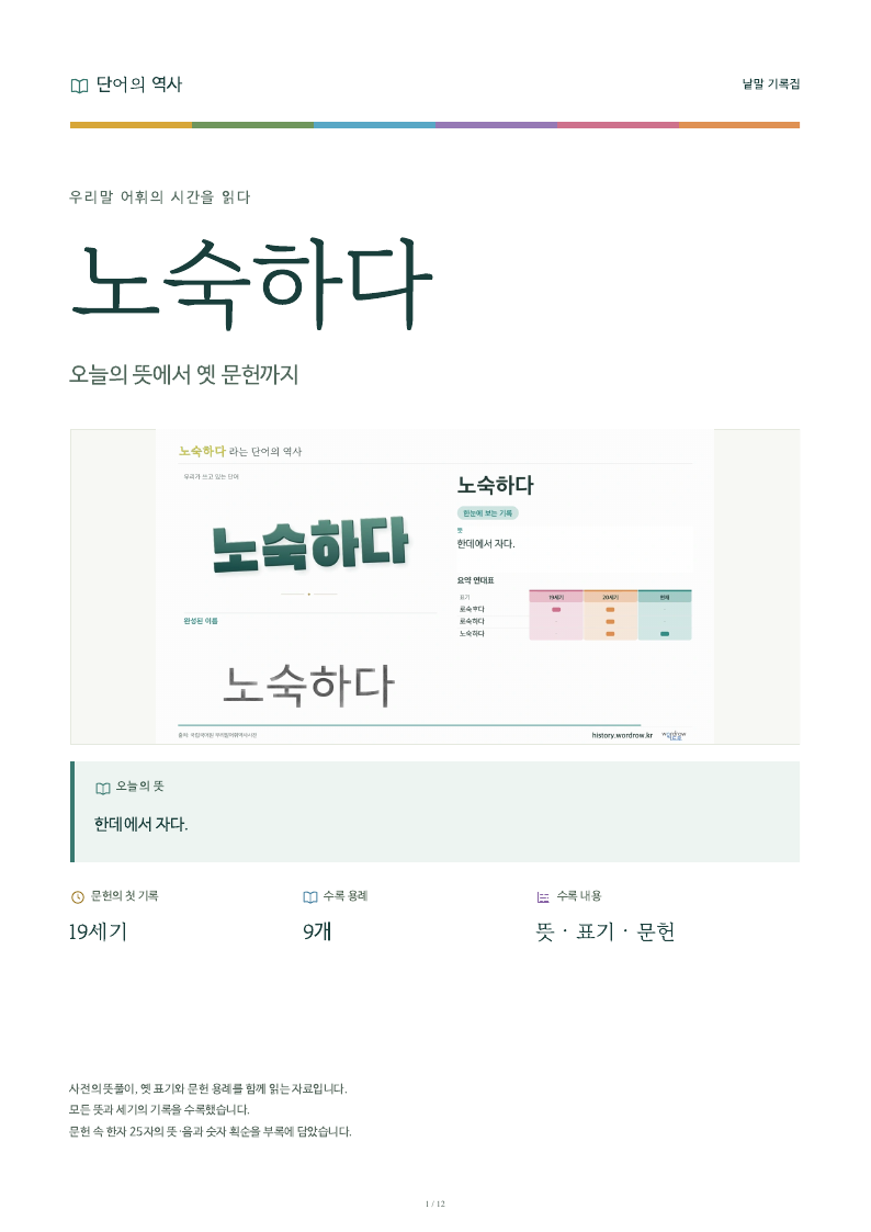 노숙하다 낱말 기록집 PDF 첫 페이지