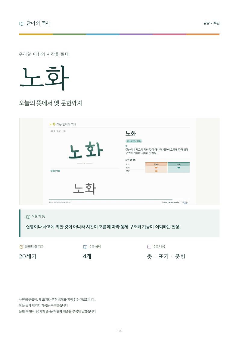노화 낱말 기록집 PDF 첫 페이지