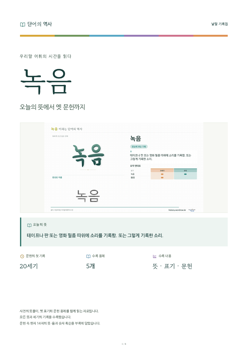 녹음 낱말 기록집 PDF 첫 페이지