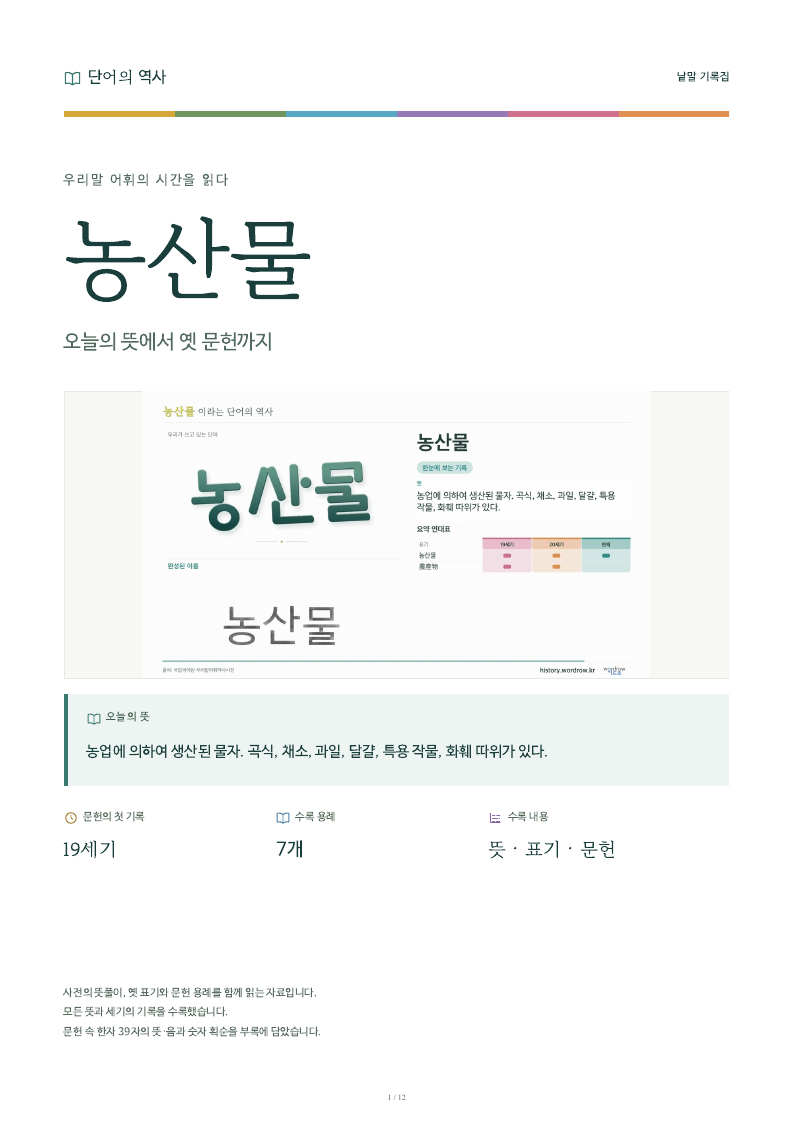 농산물 낱말 기록집 PDF 첫 페이지