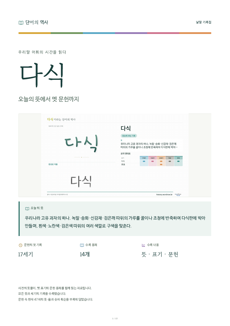 다식 낱말 기록집 PDF 첫 페이지
