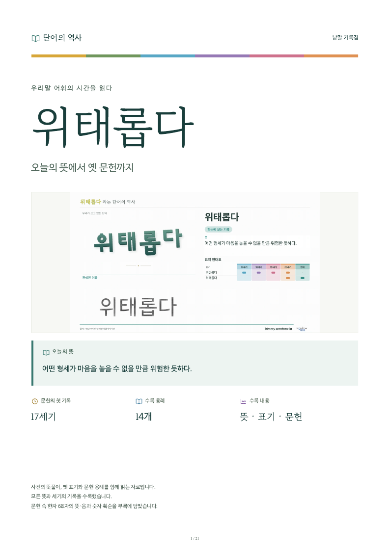 위태롭다 낱말 기록집 PDF 첫 페이지