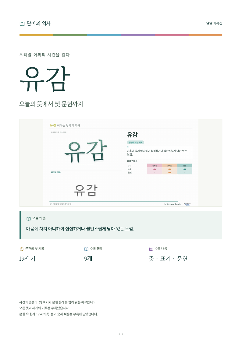 유감 낱말 기록집 PDF 첫 페이지