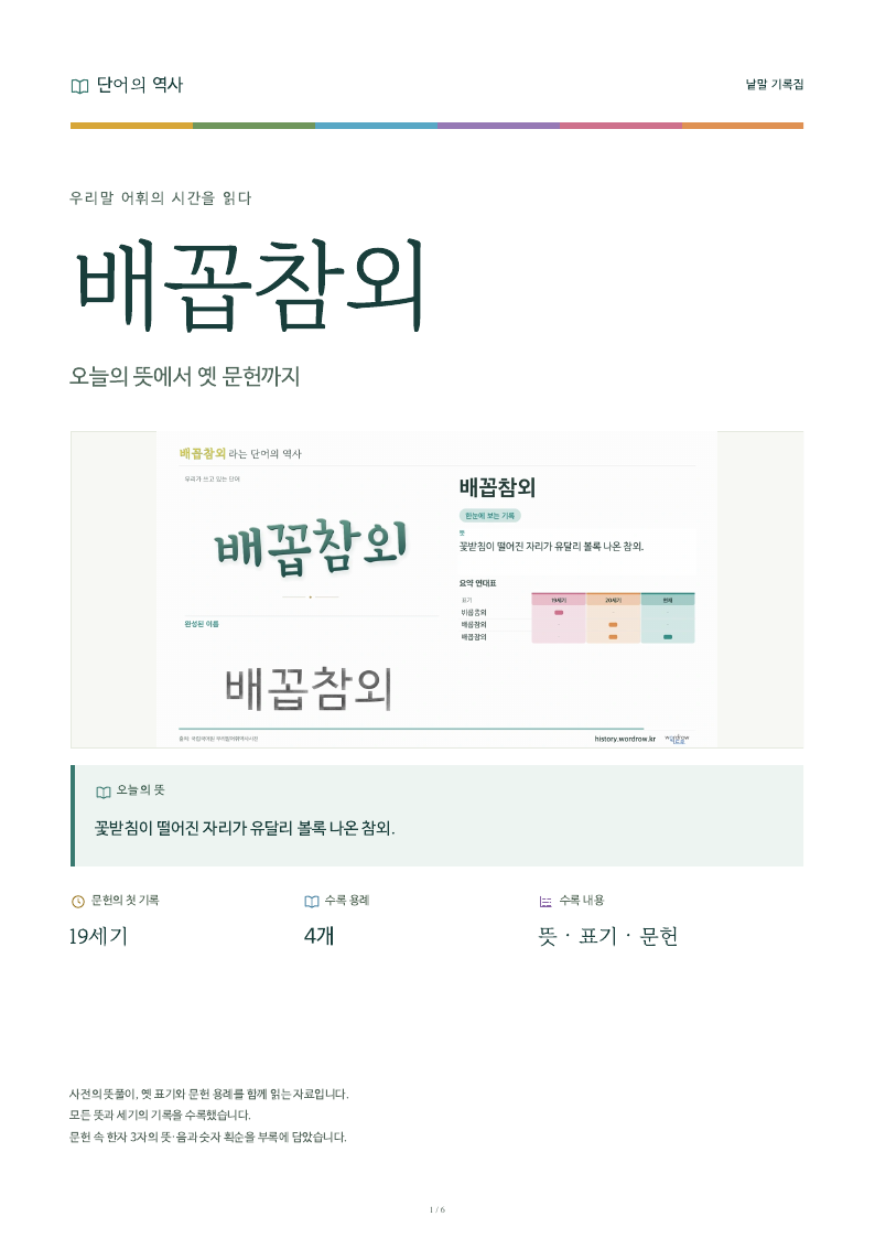 배꼽참외 낱말 기록집 PDF 첫 페이지