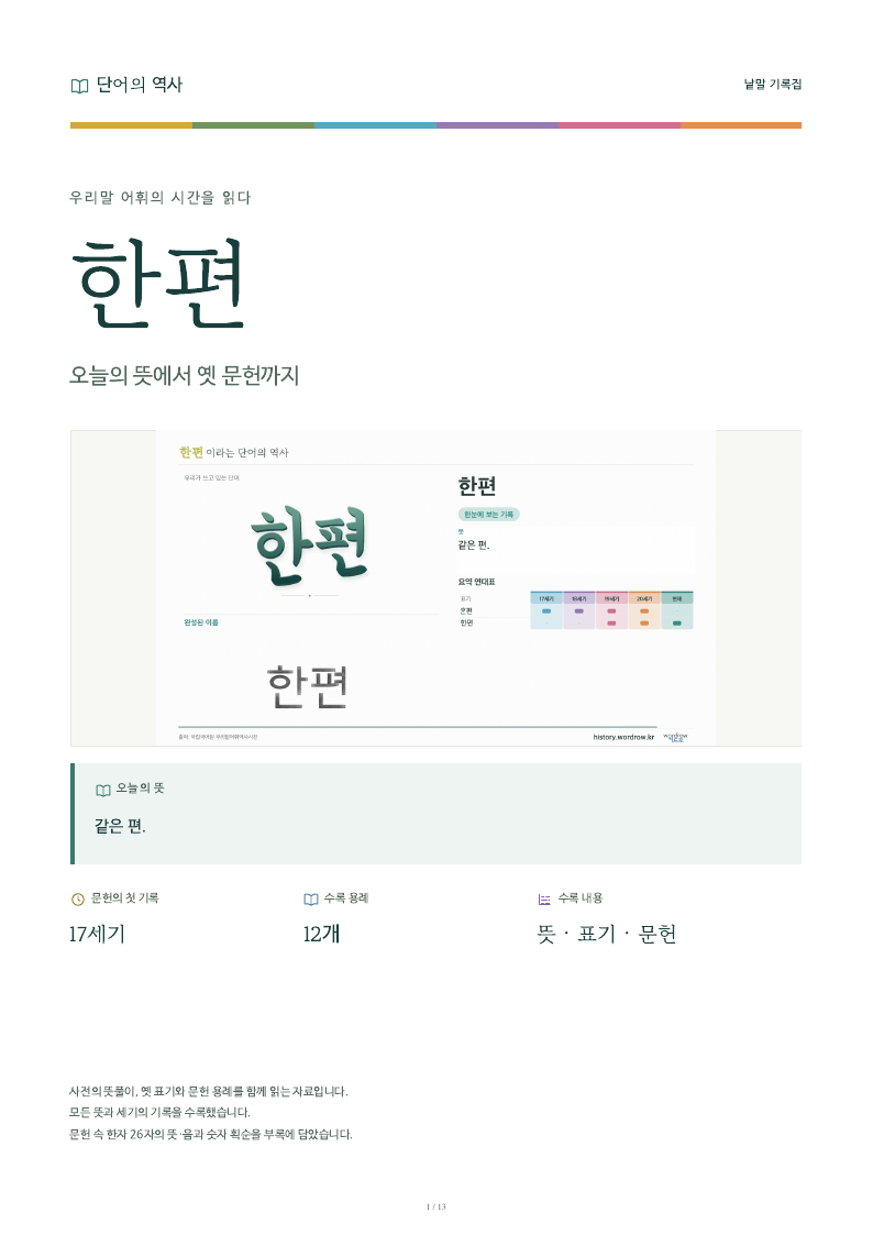 한편 낱말 기록집 PDF 첫 페이지