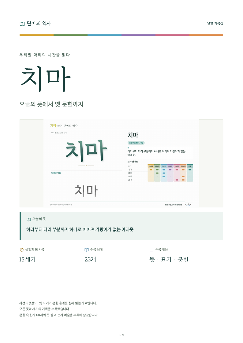 치마 낱말 기록집 PDF 첫 페이지
