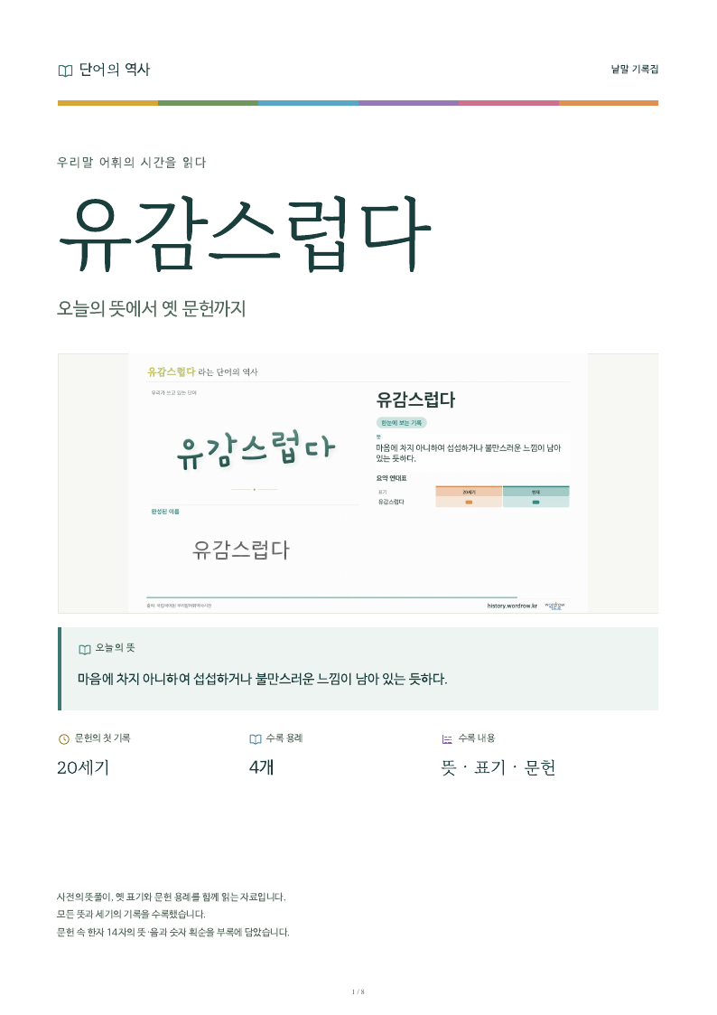 유감스럽다 낱말 기록집 PDF 첫 페이지