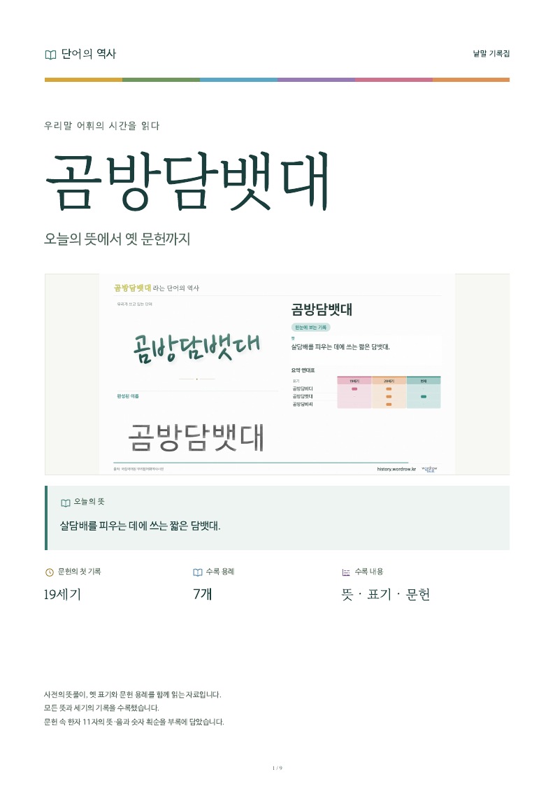 곰방담뱃대 낱말 기록집 PDF 첫 페이지