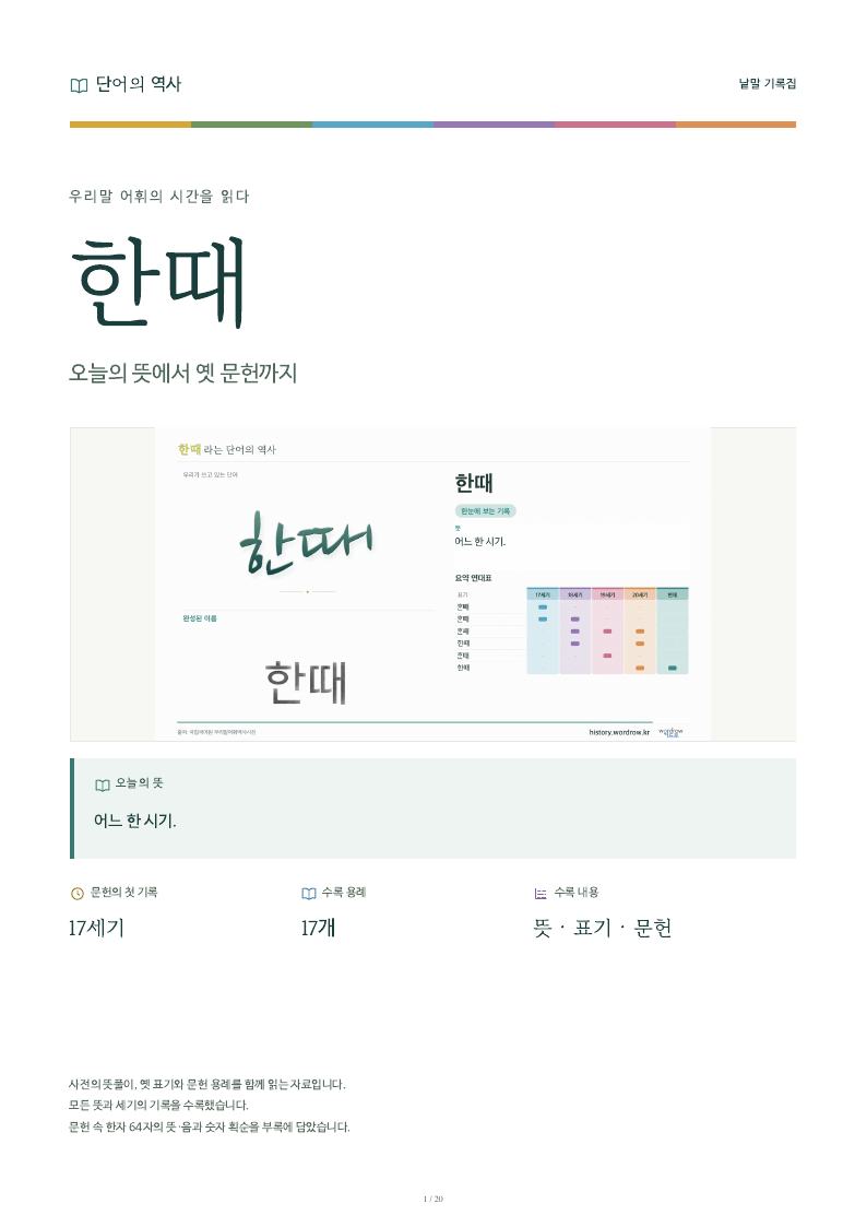 한때 낱말 기록집 PDF 첫 페이지