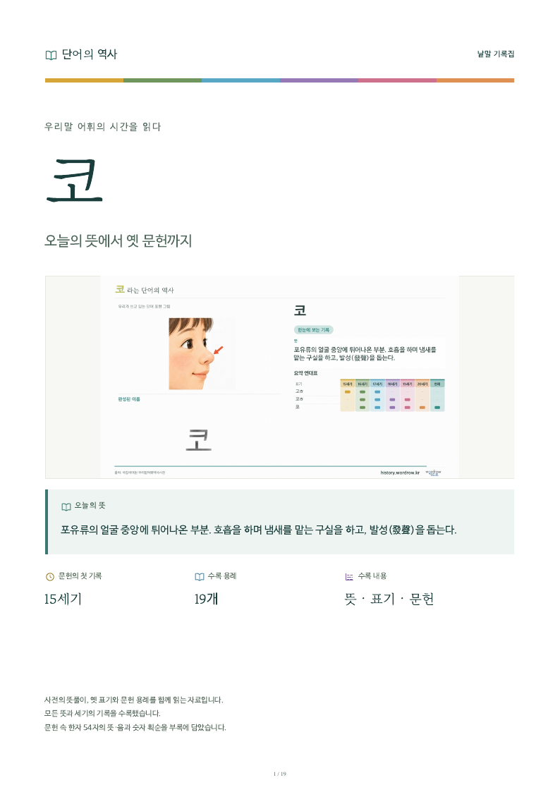 코 낱말 기록집 PDF 첫 페이지