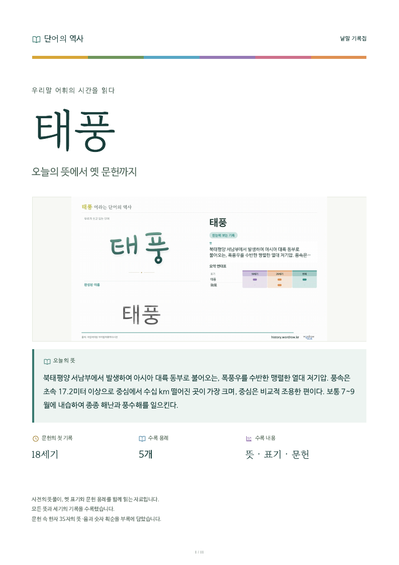 태풍 낱말 기록집 PDF 첫 페이지
