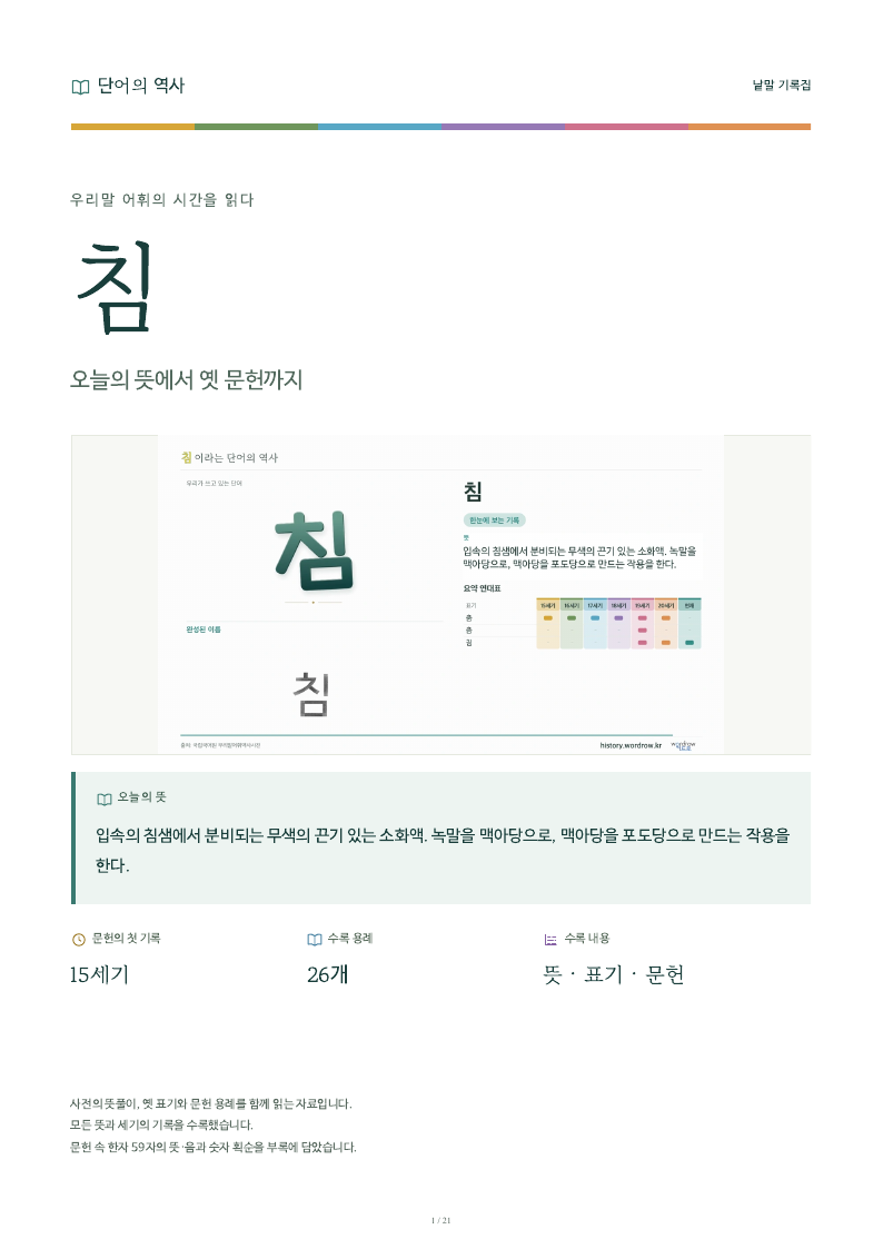 침 낱말 기록집 PDF 첫 페이지
