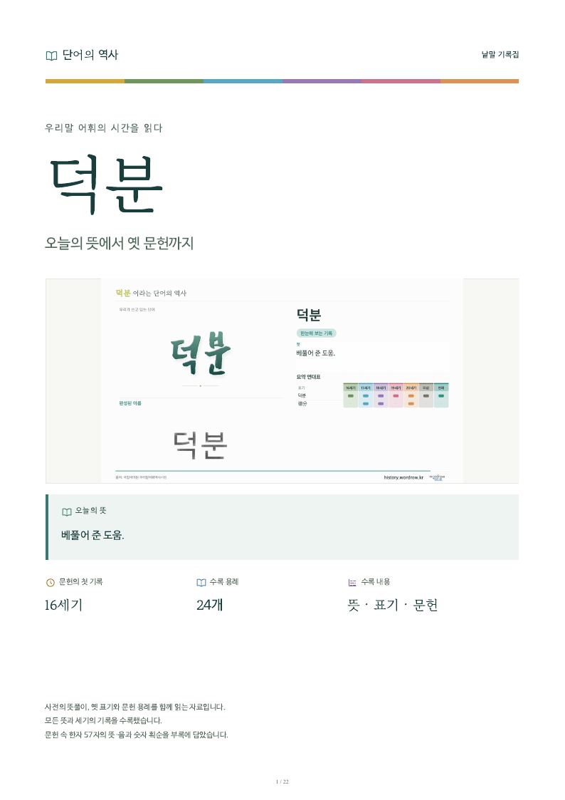 덕분 낱말 기록집 PDF 첫 페이지