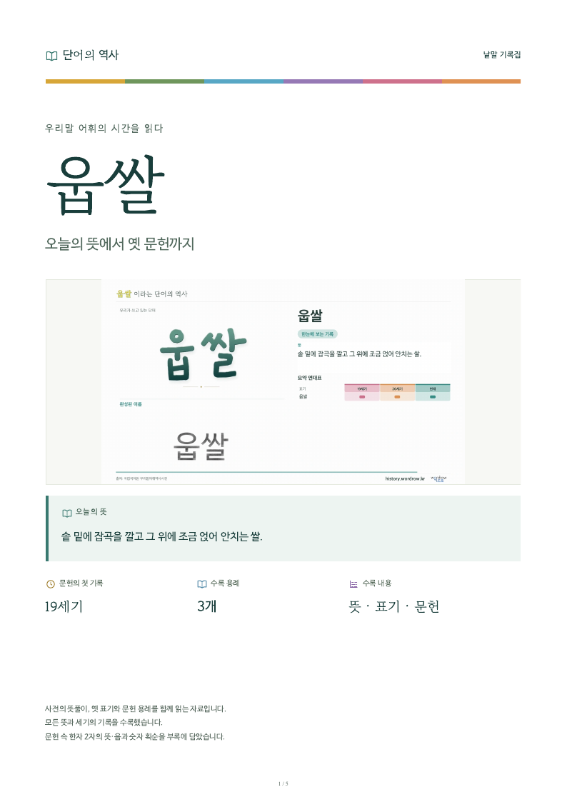 웁쌀 낱말 기록집 PDF 첫 페이지