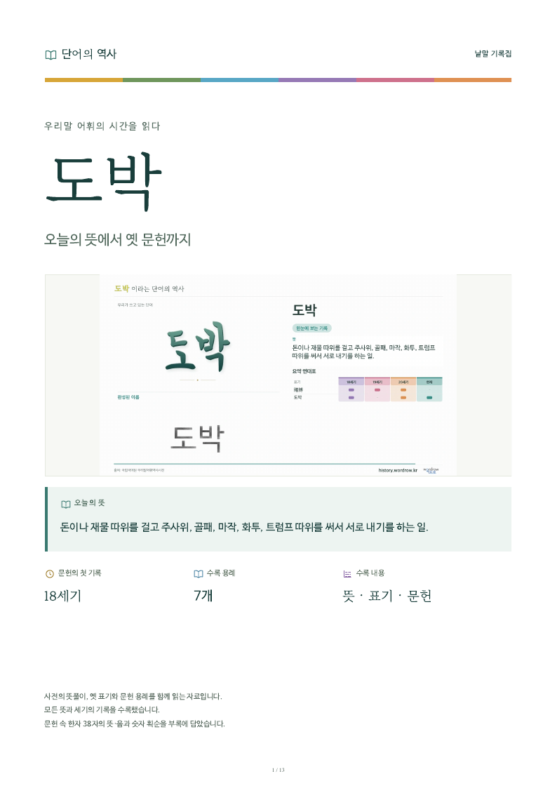 도박 낱말 기록집 PDF 첫 페이지