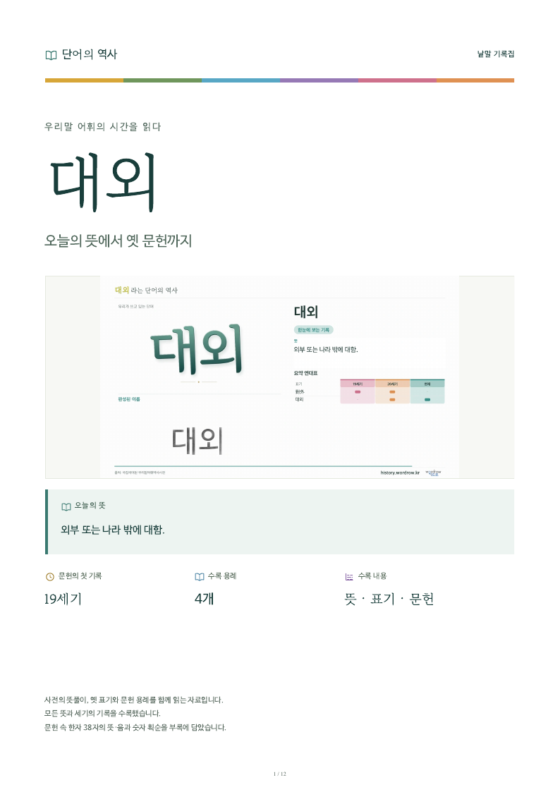 대외 낱말 기록집 PDF 첫 페이지