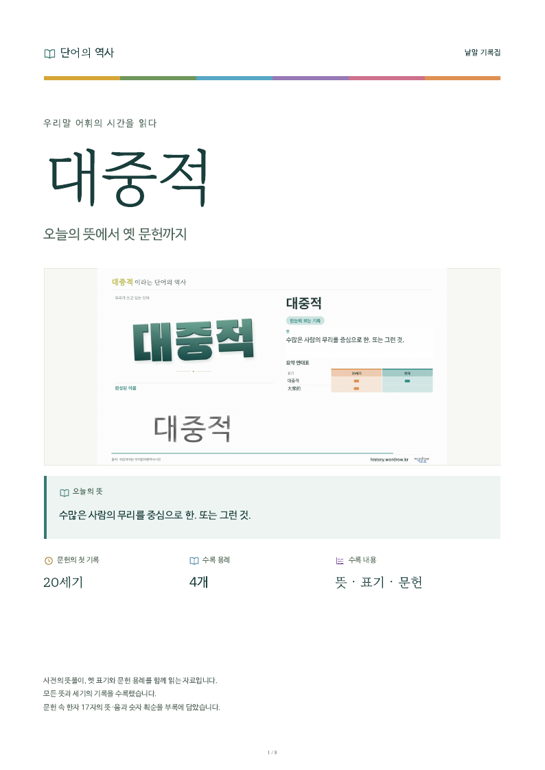 대중적 낱말 기록집 PDF 첫 페이지