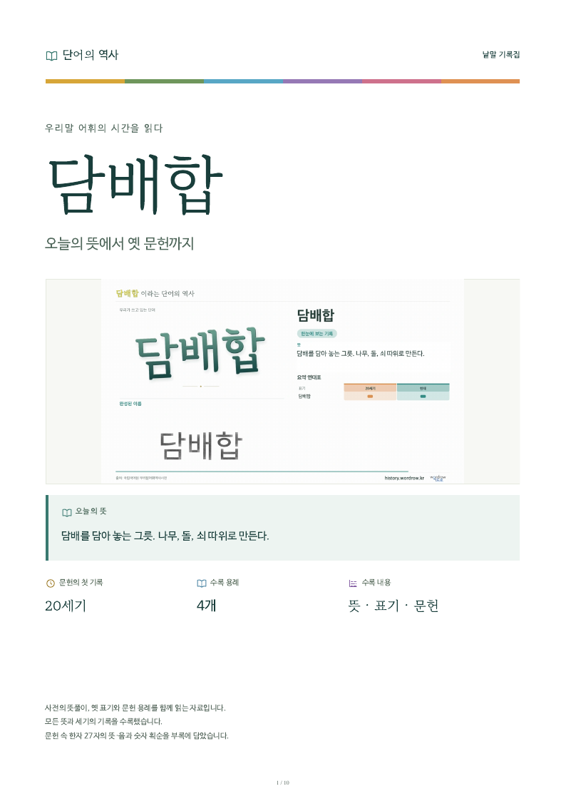 담배합 낱말 기록집 PDF 첫 페이지