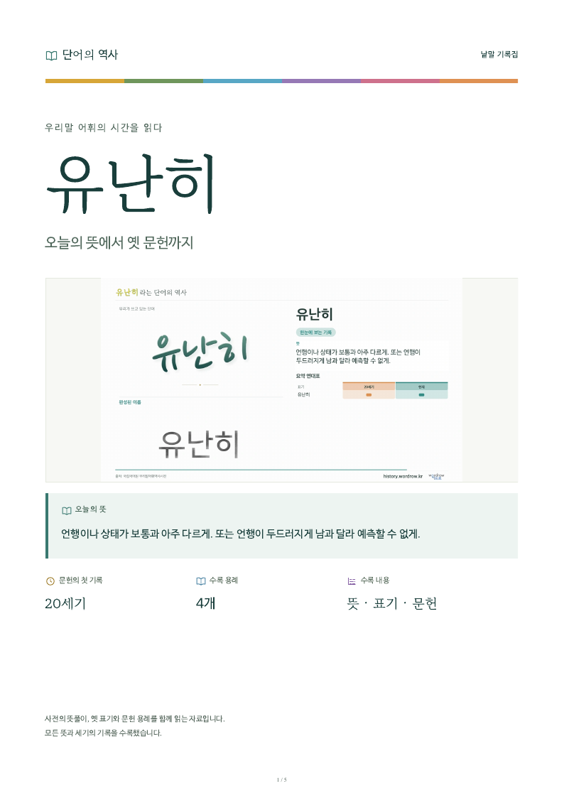 유난히 낱말 기록집 PDF 첫 페이지