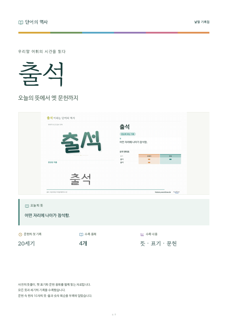 출석 낱말 기록집 PDF 첫 페이지
