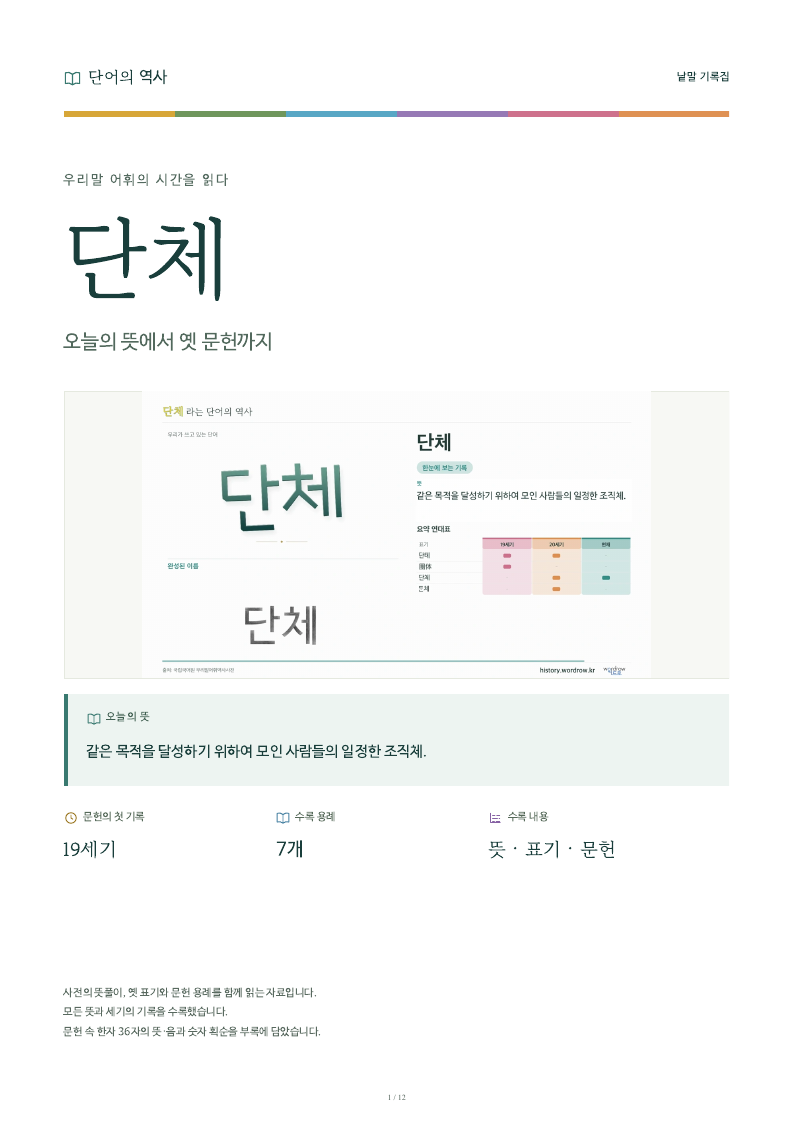 단체 낱말 기록집 PDF 첫 페이지