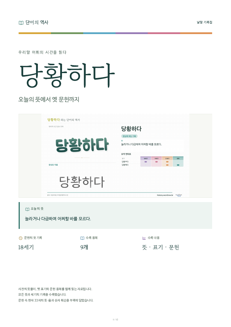 당황하다 낱말 기록집 PDF 첫 페이지