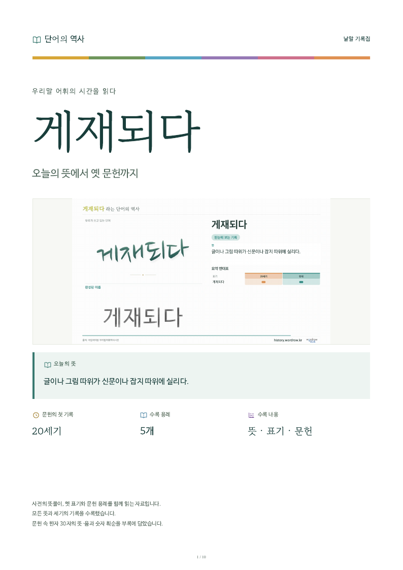 게재되다 낱말 기록집 PDF 첫 페이지