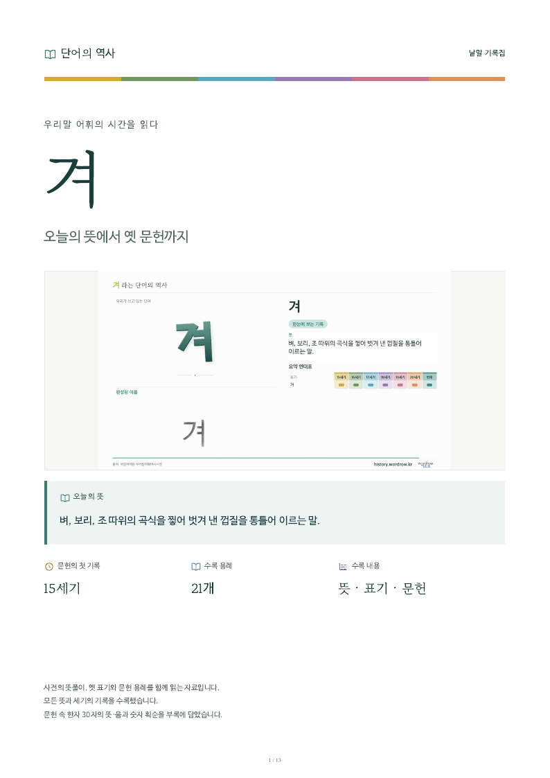 겨 낱말 기록집 PDF 첫 페이지