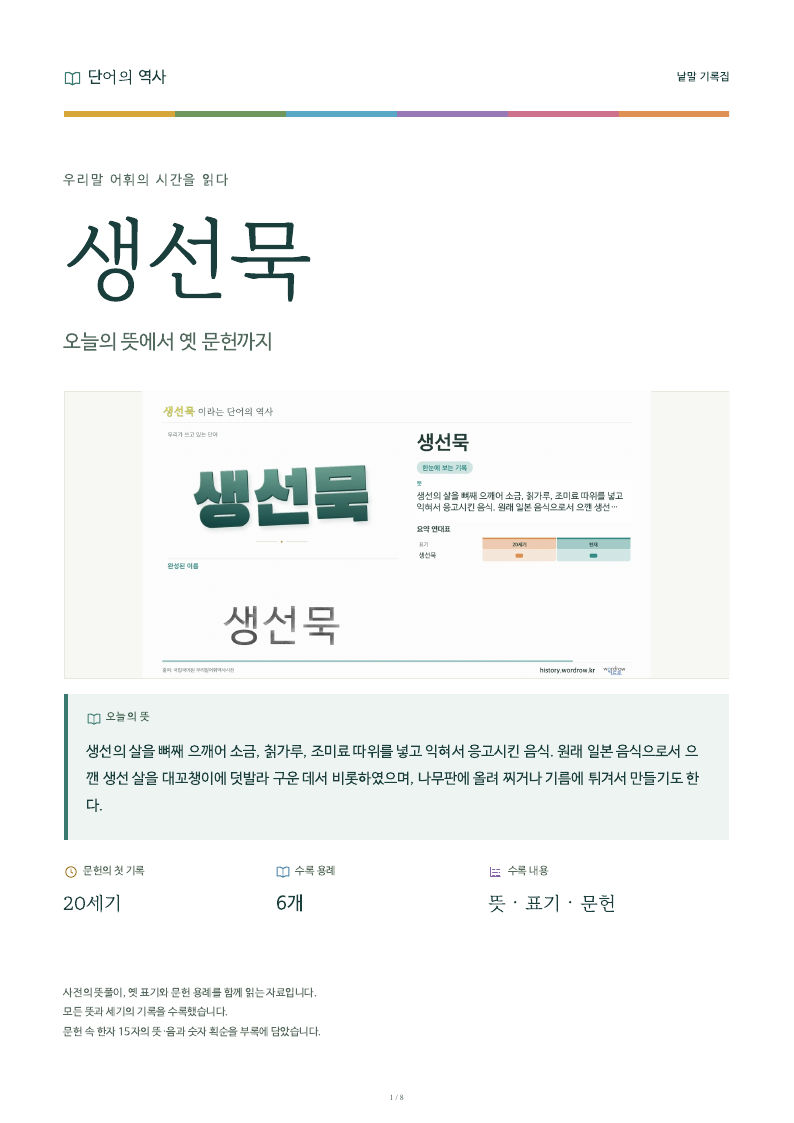 생선묵 낱말 기록집 PDF 첫 페이지