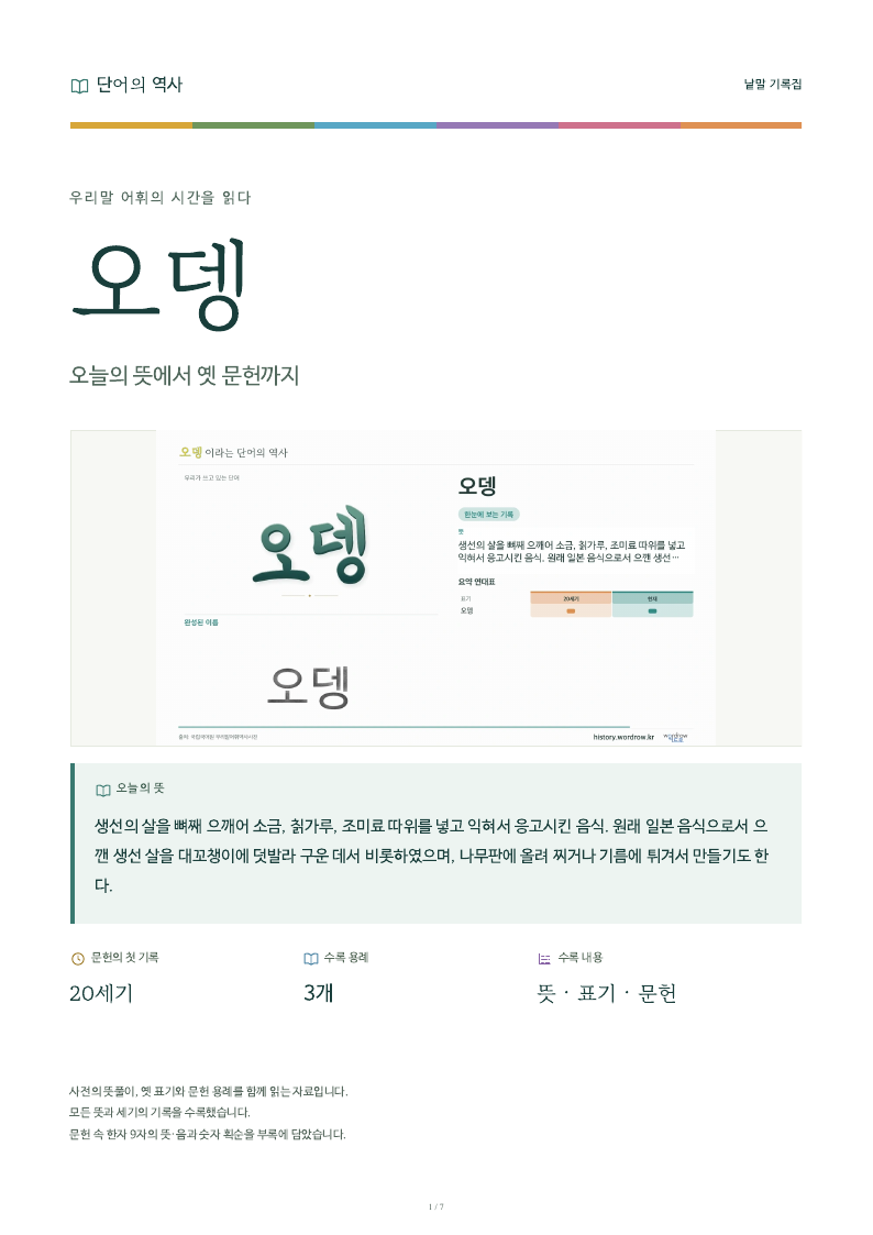 오뎅 낱말 기록집 PDF 첫 페이지