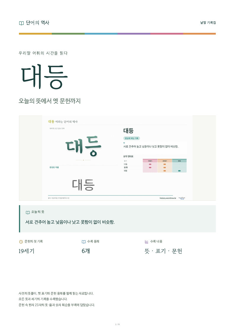 대등 낱말 기록집 PDF 첫 페이지