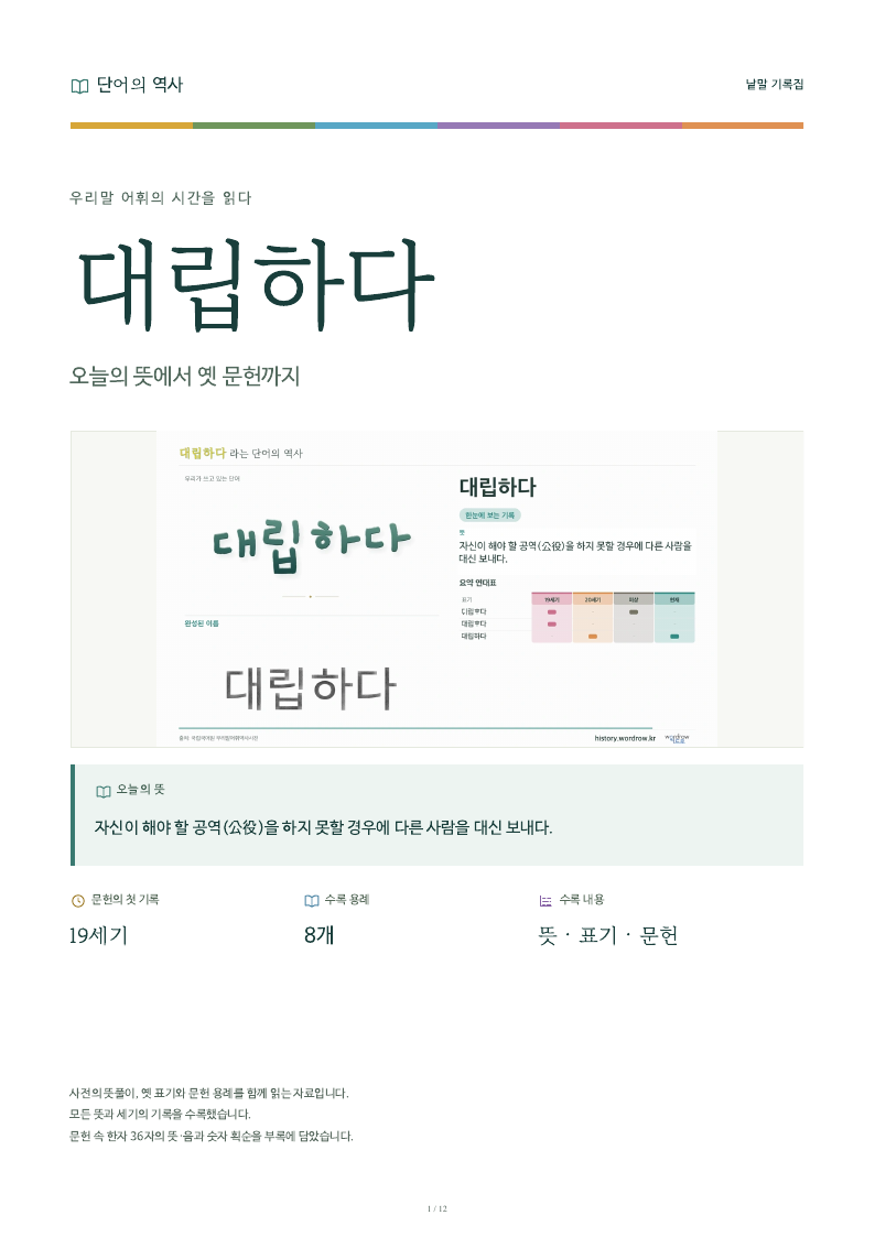 대립하다 낱말 기록집 PDF 첫 페이지