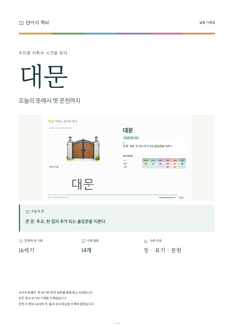 대문 낱말 기록집 PDF 첫 페이지