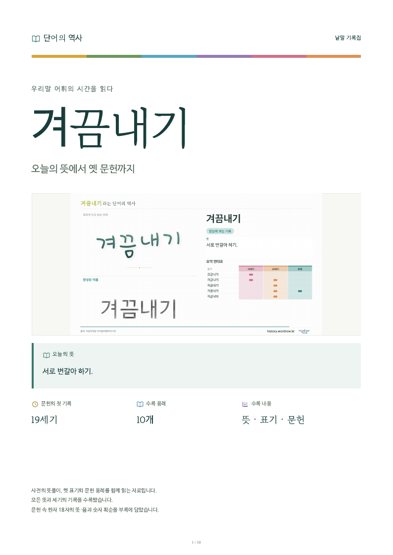 겨끔내기 낱말 기록집 PDF 첫 페이지