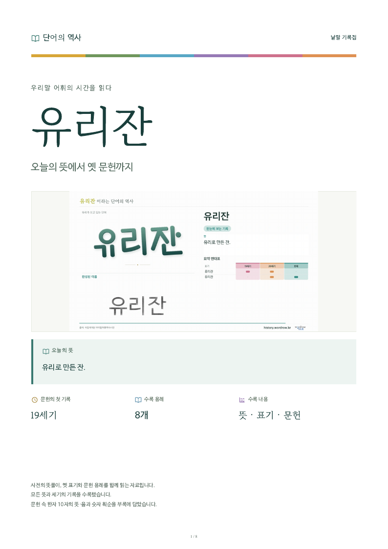 유리잔 낱말 기록집 PDF 첫 페이지