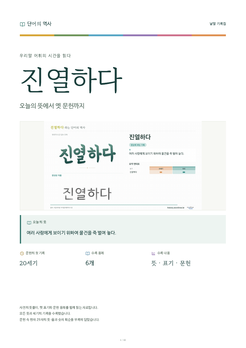 진열하다 낱말 기록집 PDF 첫 페이지