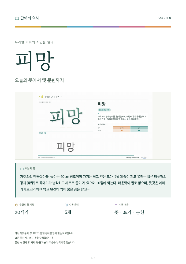 피망 낱말 기록집 PDF 첫 페이지