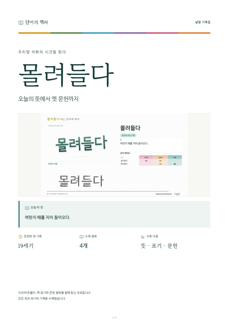 몰려들다 낱말 기록집 PDF 첫 페이지